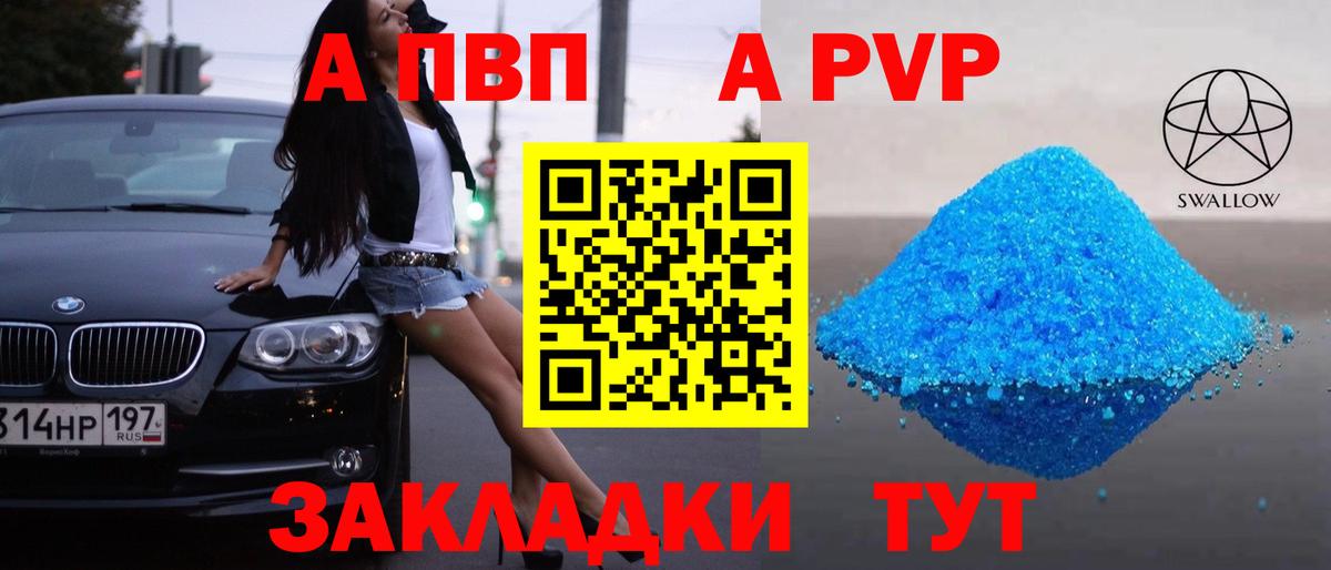A PVP мука  Alfa_PVP Соль  Alfa_PVP  Сочи  Вход с VPN  APVP крисы CK 