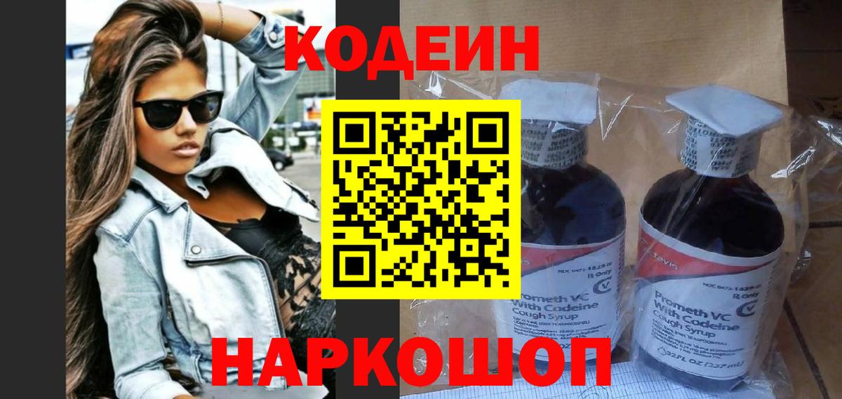 Сочи  Codein напиток Lean (лин)  Вход с VPN 