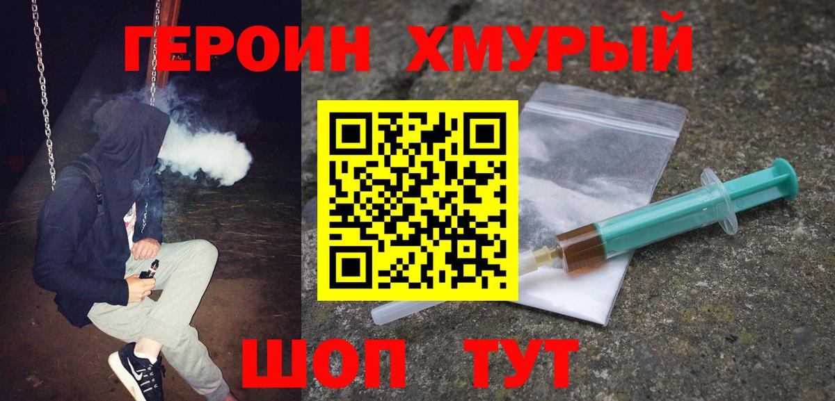 Сочи  Героин хмурый  Героин  Вход с VPN 
