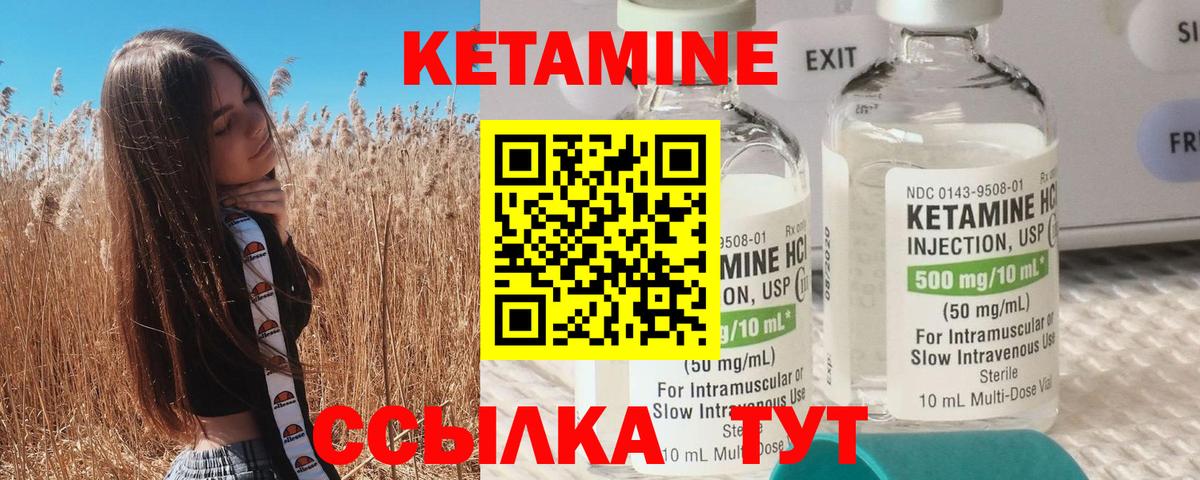 КЕТАМИН VHQ Сочи