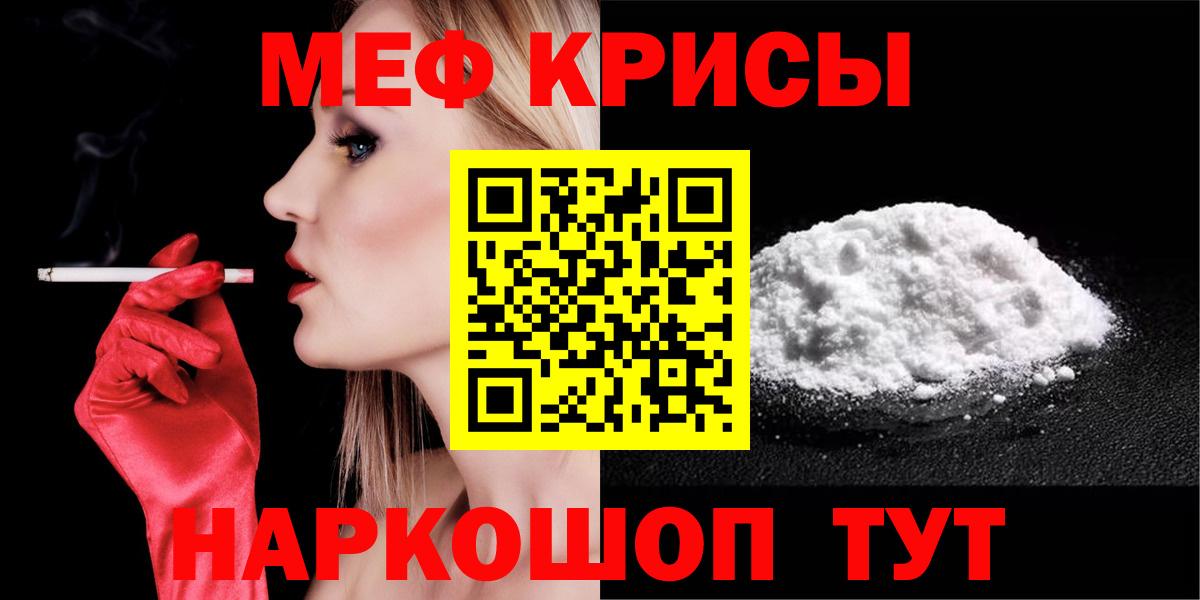 МЕФ кристаллы  МЕФ 4 MMC  Сочи  Вход с VPN 