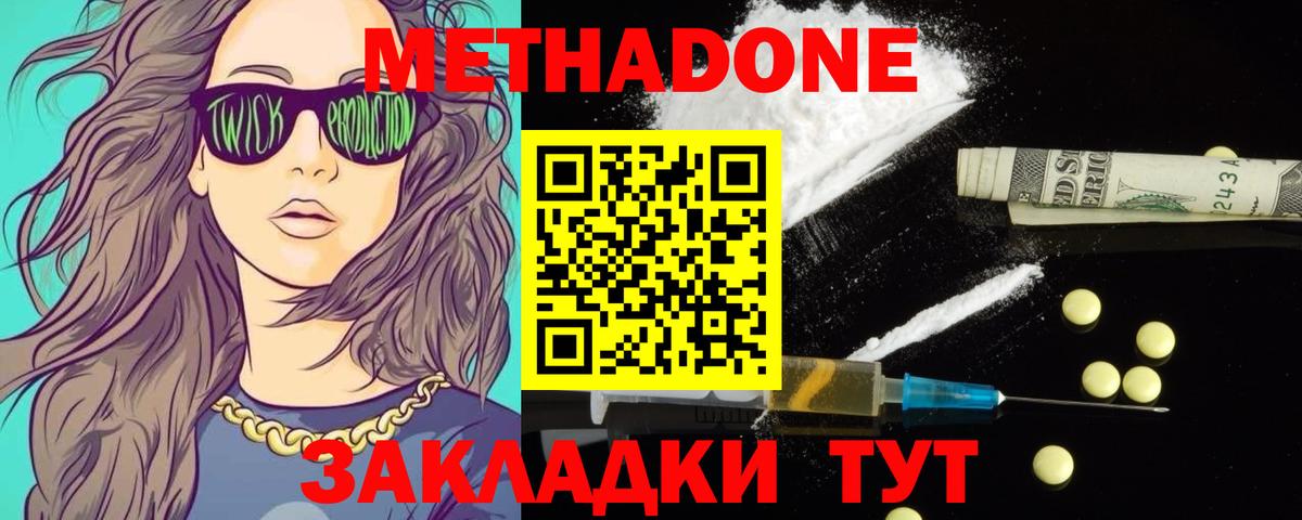 Сочи  МЕТАДОН белоснежный  Вход с VPN 